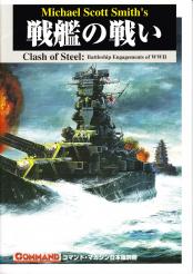 Six Angles n. Speciale Clash of Steel